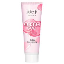 美加净/MAXAM 滋润修护型橄榄油 护手霜 YC 75g