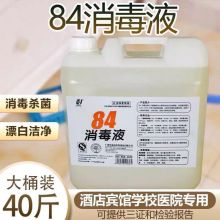 国产 20kg 科洁尔消毒液 透明（单位：罐）
