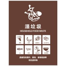 科力邦 KBT002 垃圾桶分类标识不干胶贴 上海干湿分类标签贴纸厨余有害标志贴 湿垃圾 15*20cm 棕色 单位：个