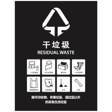 科力邦 KBT001 垃圾桶分类标识不干胶贴上海干湿分类标签贴纸厨余有害标志贴 干垃圾 15*20cm 黑色 单位：个