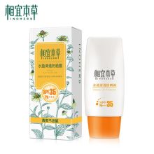 相宜本草/INOHERB 水盈清透SPF35PA+++ 防晒霜 YC 50g