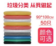 国产 加厚 90*100cm 50只 平口式分类垃圾袋 配色（单位：捆）