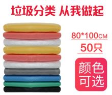 国产 加厚 80*100cm 50只 平口式分类垃圾袋 配色（单位：捆）