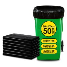 京惠思创 JH0086 90*100cm 大号加厚平口垃圾袋 黑色 50只/卷（单位：卷）