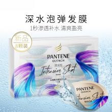 潘婷 12ml*8 高保湿发膜氨基酸补水深水泡弹非炮弹-清润型（护发素 搭配洗发水 适用于头皮油头发干 中度损伤） 单位：盒