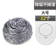 国产 直径8cm 大号 12个/装 钢丝球（单位：袋）