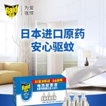 雷达 29.4ml 电热蚊香液 3瓶/盒 （单位：盒）
