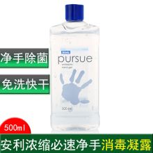 安利 500ml 必速净手消毒凝露 （单位：瓶）