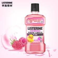 李施德林 儿童漱口水树莓口味 500mL 单位：瓶