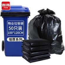 利得 100*120cm特大号物业黑色加厚垃圾袋 50只 （单位：包）