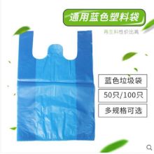 国产 33*55cm 加厚背心式垃圾袋 50只/包 蓝色 （单位：包）