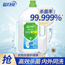 蓝月亮/Bluemoon 衣物消毒液-202111010002 消毒液 衣服毛巾内衣裤杀菌消毒除菌剂 3kg