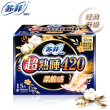苏菲 超熟睡柔棉感超长夜用卫生巾420mm 15片 加大尾扇量多防渗漏安睡姨妈巾