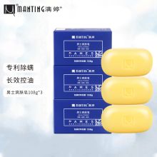 满婷清螨男士爽肤皂108g*3块