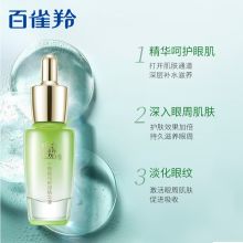  百雀羚/PECHOIN 水嫩精纯眼部精华 护肤乳液  15ml  15ml