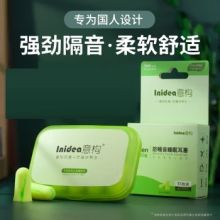 意构 专业款5对 防噪音睡眠耳塞隔音舒适
