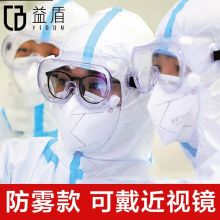 益盾 高档盒装 医用护目镜 多方位隔离防唾沫飞溅全封闭透气眼镜防尘劳保透明男女通用