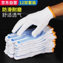 趣行 12双装 劳保点胶手套加厚耐磨 通用白线手套（单位：个）