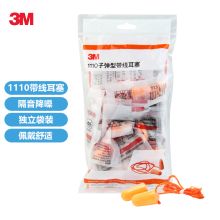 3M 1110 10副/包 隔音耳塞 配色(单位：包)