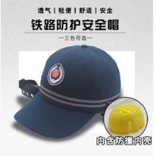 飞羽 sheemin090 安全帽 铁路防撞防护轻便带帽 (单位：只)
