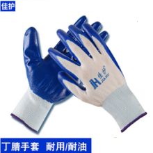 佳护 2021D4-2500000-9998包2lbfh014手部防护用品-耐油手套 （普通款） 单位：双