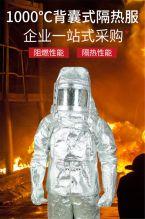 中安工 165-195 轻型高温防烫服（带背囊） (单位:套)