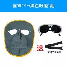国产 电焊面罩牛皮焊工用品防烤面罩头戴式【牛皮面罩+3个黑色眼睛+松紧带 】（单位：个）