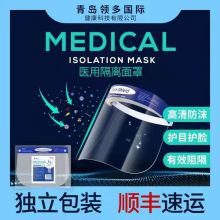 国产 双面防雾防护隔离面罩  隔离防飞沫面屏 透明  单位：个
