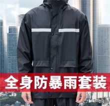 国产DW-LZLHD-502  分体式反光雨衣（单位：套）