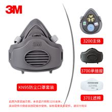 3M 3200 3200半面具+3700滤棉承接座+3701CN滤棉1片 防尘防霾半面具套装组合（单位：套）