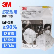 3M 9001 折叠式防尘口罩(耳带式） 环保包装 50 个/袋（单位：袋）