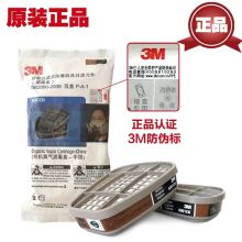 3M 6006CN 双盒P-A-1 滤毒盒 灰色(单位:包)