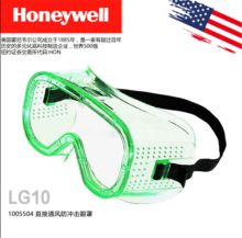 霍尼韦尔 LG-10 防化学眼镜 透明 (单位:付)