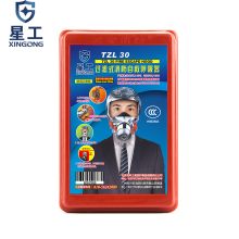 星工 XGTS-1 火灾逃生防毒面具 （单位：套）