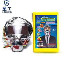 星工 XGTS-1 火灾逃生防毒面具 （单位：套）