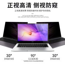 国产 21.5寸（16:9）477*268mm台式电脑防窥视屏保护膜 (单位：张）