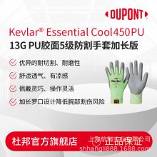 杜邦 Essential Cool 450 PU 13G PU胶面5级防割手套加长版 起订量：120双 H 单位：双