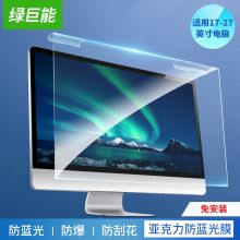 绿巨能 27英寸 电脑防蓝光保护屏(单位:张)
