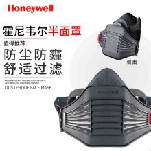 霍尼韦尔防雾霾pm2.5半面罩防尘骑行男女面具防工业粉尘防晒  (单位：个)