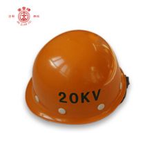安全 J020 20KV 安全帽（劳保用品） 橘黄色 (单位：顶）