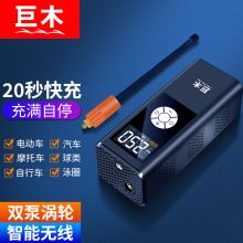 巨木 JM-8803^202201070003 ^ 充气泵 无线款