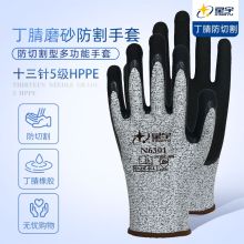 星宇 N6301 与流通同款 防割手套 丁腈 磨砂 13针5级 HPPE