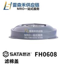 世达 FH0608-202111290096 - 滤棉盖 1*1