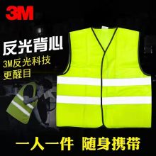 3M V01S0-202111290149 - 安全背心-上海 1*1