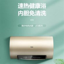 海尔 EC8002-JC9U1 80升家用电热水器 3.3KW变频速热 净水洗内胆免清洗 WIFI智控  (单位：台）香槟色