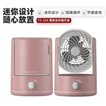 家奈 FS-20A 迷你台式桌面可折叠收纳 空气循环扇 樱花粉（单位：个）