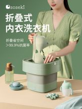 Soseki SOK01-T 27.3*27.3*25cm便携式折叠洗衣机 绿色、白色 （单位：个）