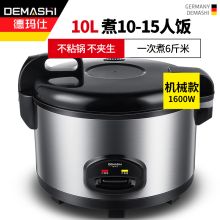 德玛仕 DFG-13B 10L 特大号食堂饭店家用电饭锅（单位：台）