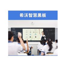 希沃 B86EB 86英寸 智慧黑板教学触控一体机 I5 8G 256SSD 黑色 （单位：台）