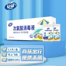 安鲨 20ml*12片 便携免洗手消毒液 次氯酸消毒喷雾 学生儿童适用杀菌怯味消毒剂 白色（单位：盒）